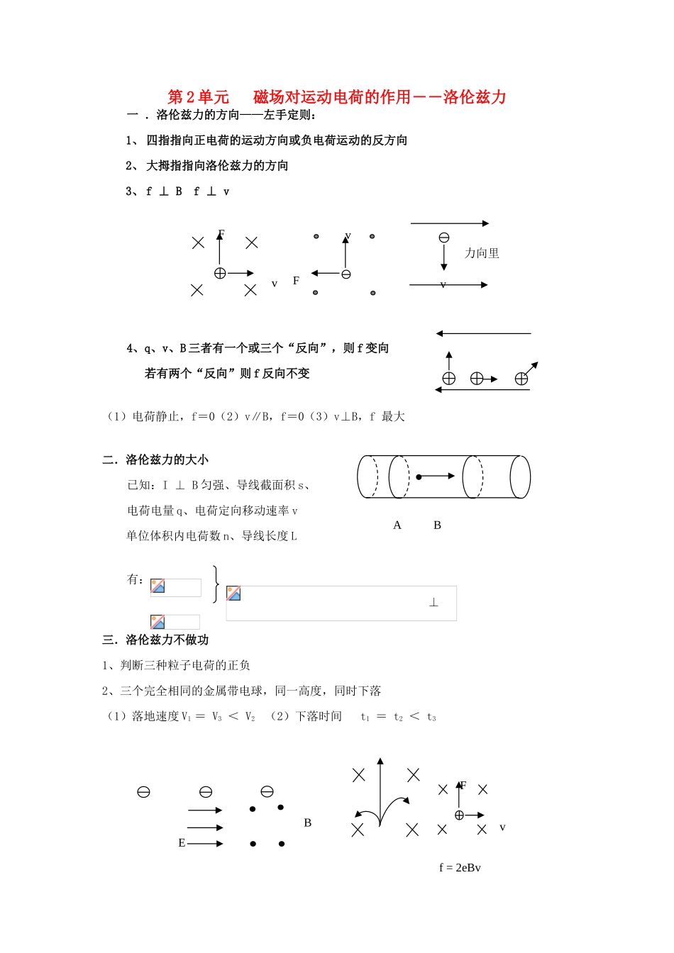 高考物理一轮复习 第八章 磁场 第2单元 磁场对运动电荷的作用-洛伦兹力教案-人教版高三全册物理教案_第1页