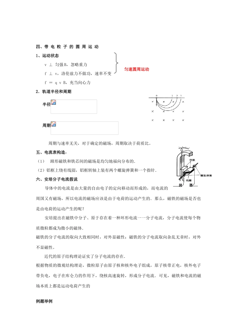 高考物理一轮复习 第八章 磁场 第2单元 磁场对运动电荷的作用-洛伦兹力教案-人教版高三全册物理教案_第2页
