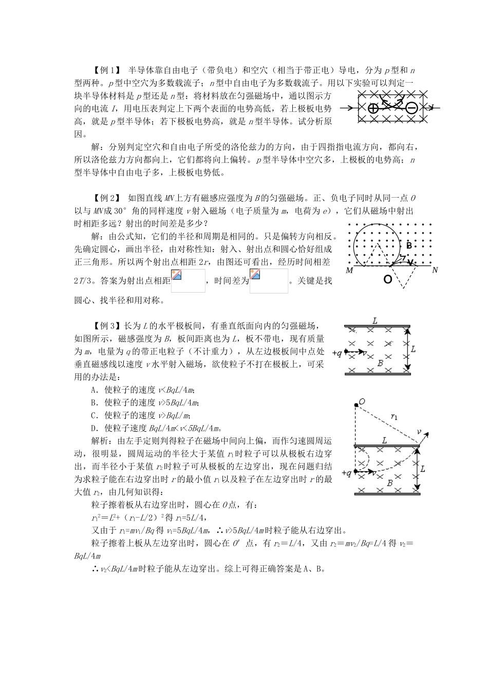 高考物理一轮复习 第八章 磁场 第2单元 磁场对运动电荷的作用-洛伦兹力教案-人教版高三全册物理教案_第3页