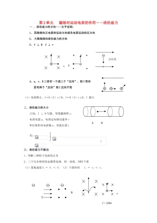 高考物理一轮复习 第八章 磁场 第2单元 磁场对运动电荷的作用-洛伦兹力教案-人教版高三全册物理教案