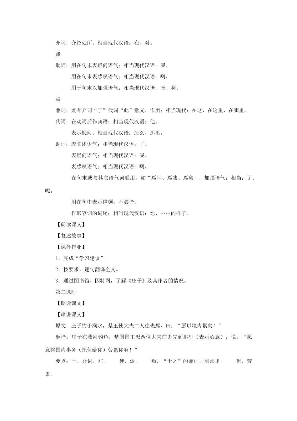 八年级语文上册：第15课《庄子钓于濮水》教案（沪教版五四制）_第3页