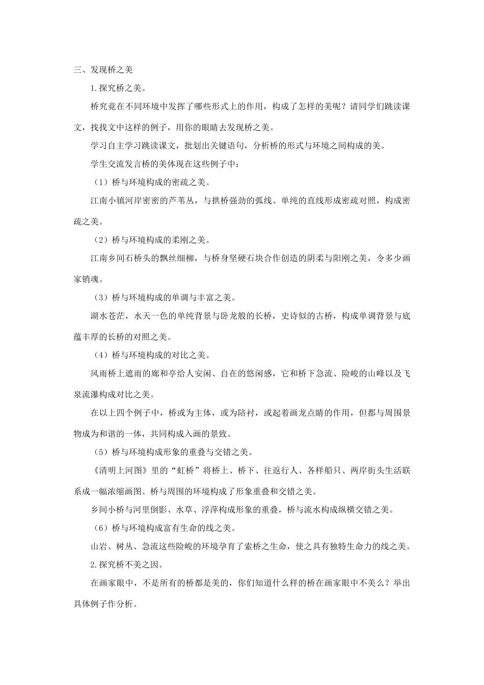 八年级语文上册：第12课《桥之美》教学设计（人教新课标版）_第2页