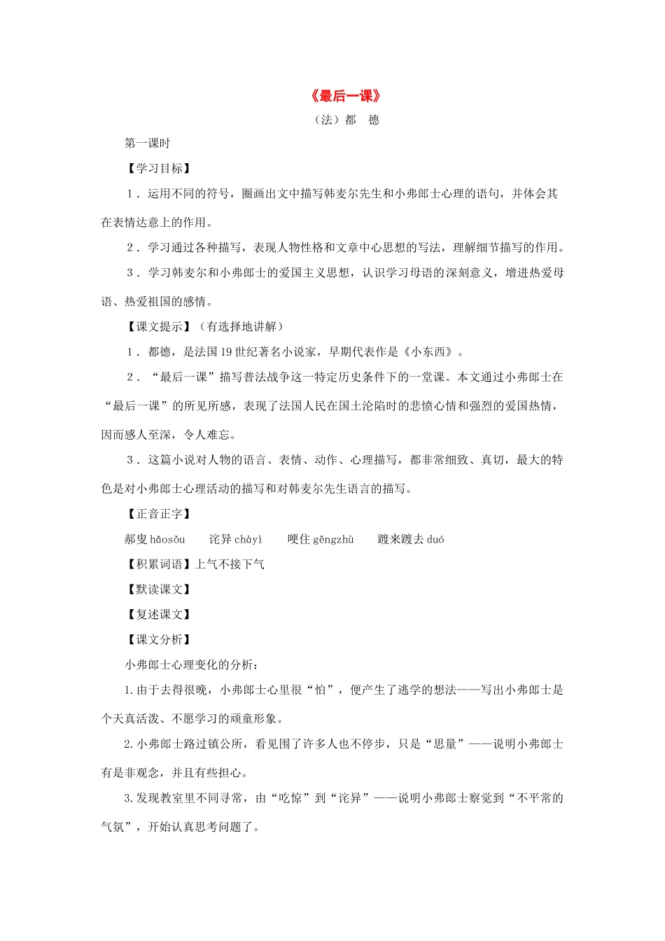 八年级语文上册：第10课《最后一课》教案（沪教版五四制）_第1页