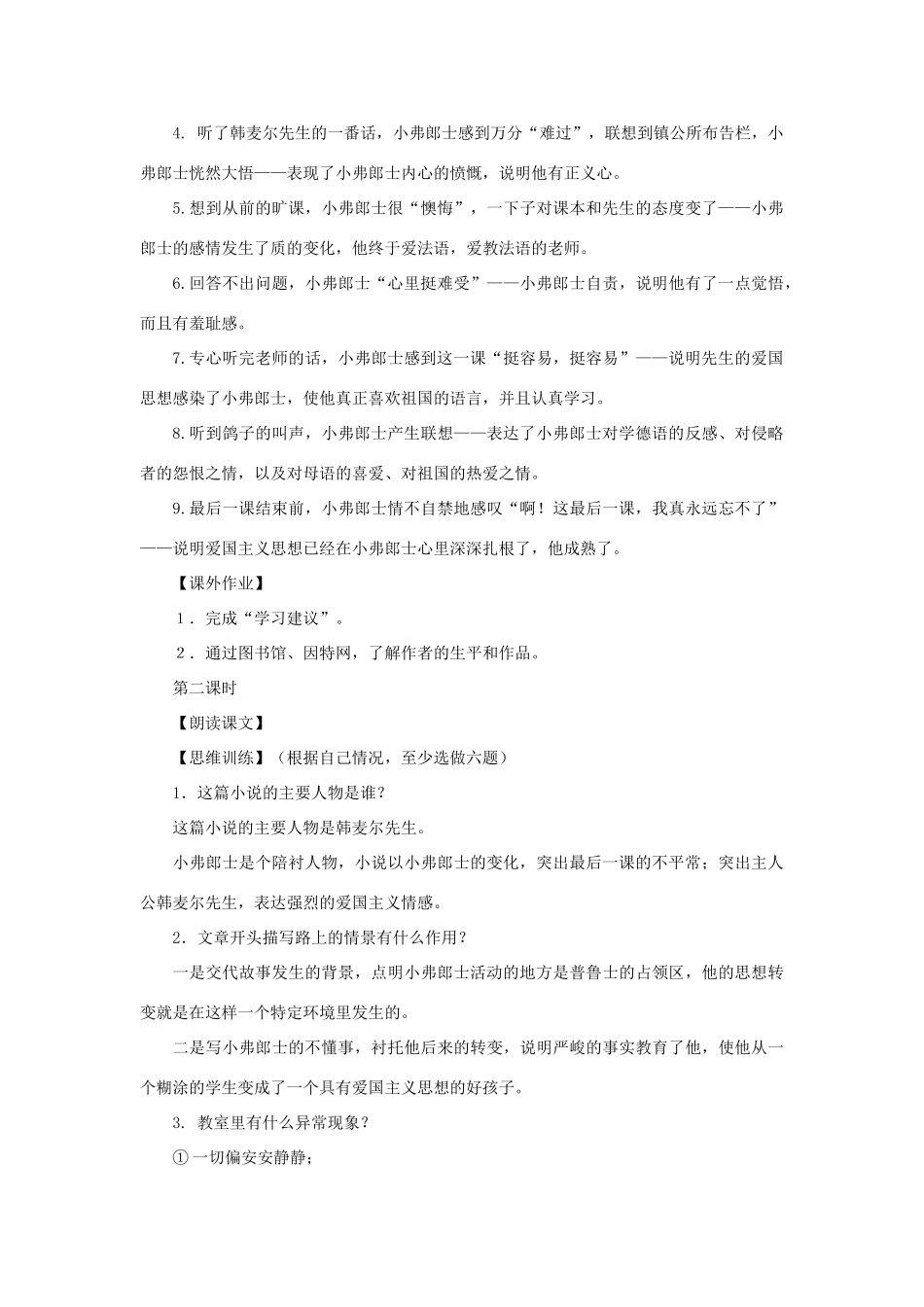 八年级语文上册：第10课《最后一课》教案（沪教版五四制）_第2页
