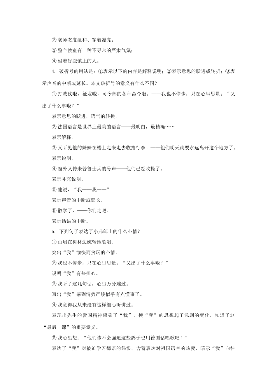 八年级语文上册：第10课《最后一课》教案（沪教版五四制）_第3页