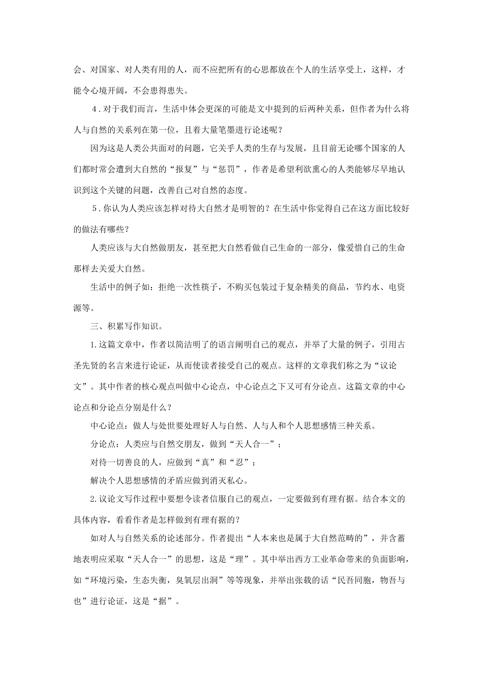 八年级语文上册：第11课《做人与处世》教案长春版_第3页