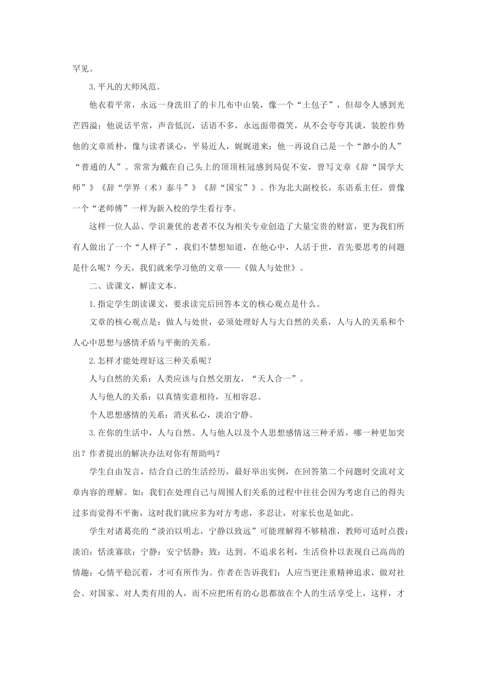 八年级语文上册：第11课《做人与处世》教学设计（长春版八年级上）_第2页