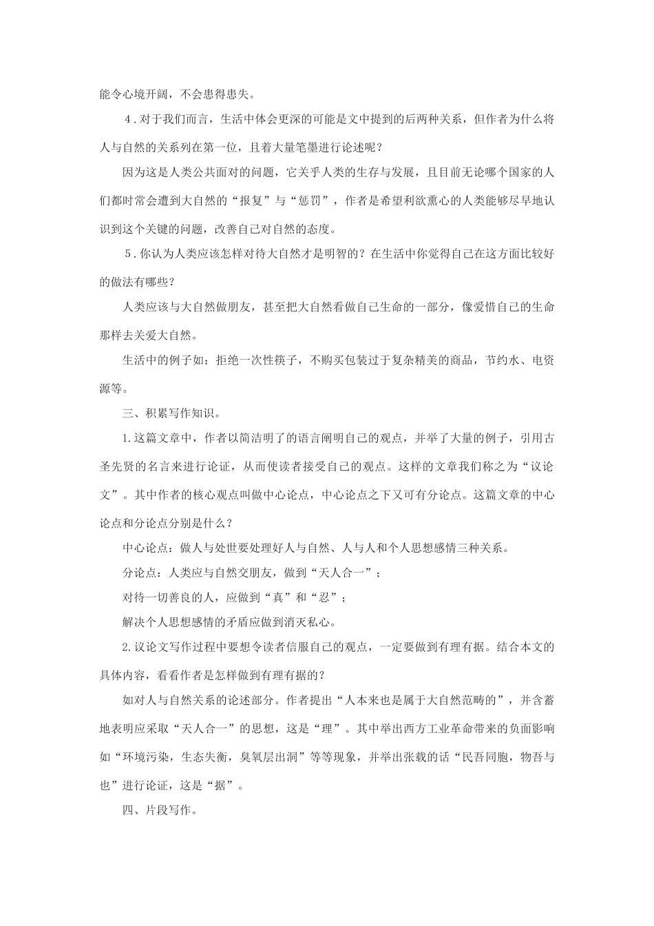 八年级语文上册：第11课《做人与处世》教学设计（长春版八年级上）_第3页