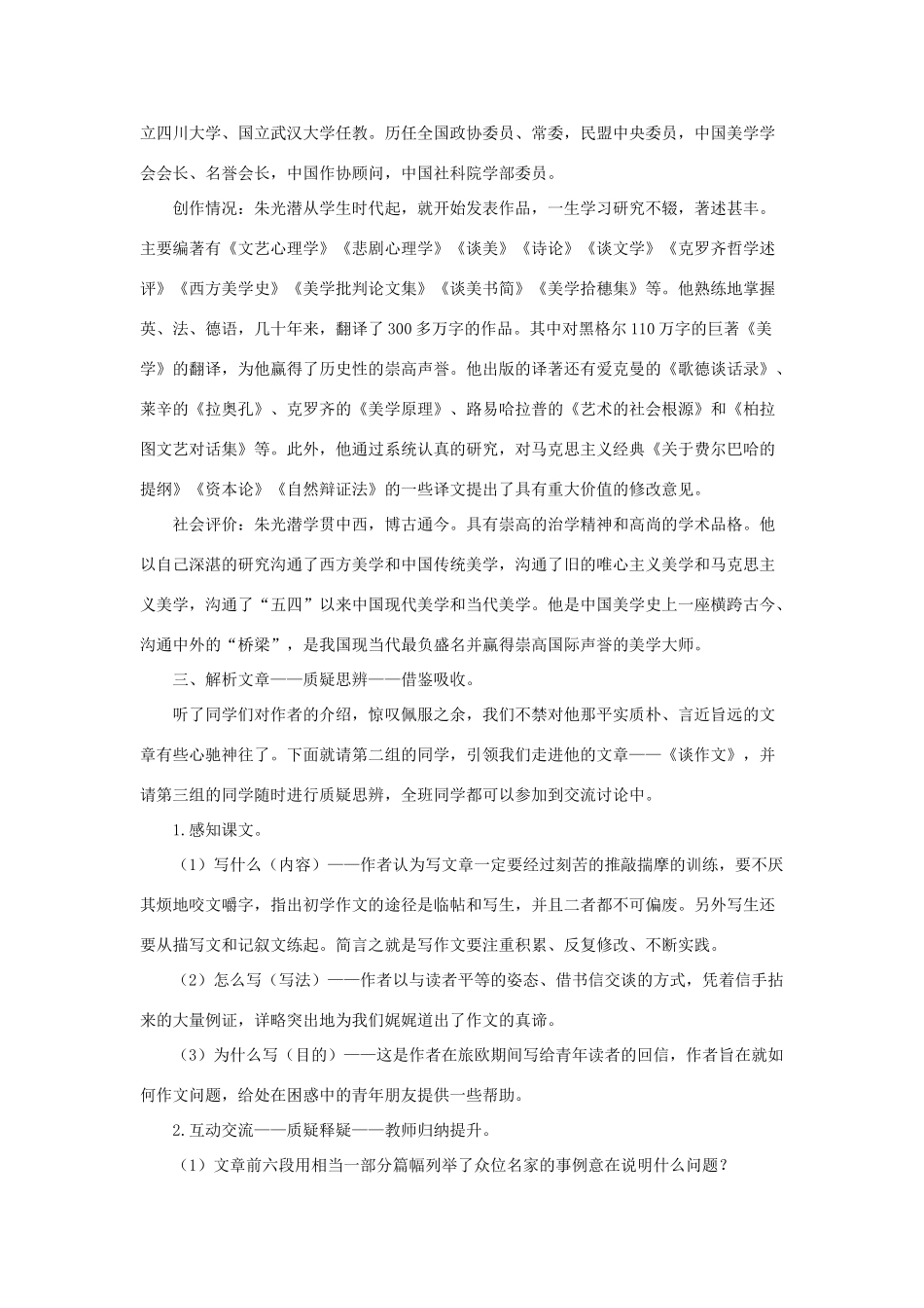 八年级语文上册：第10课《谈作文》教案长春版_第2页