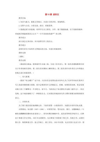 八年级语文上册：第10课《谈作文》教案长春版