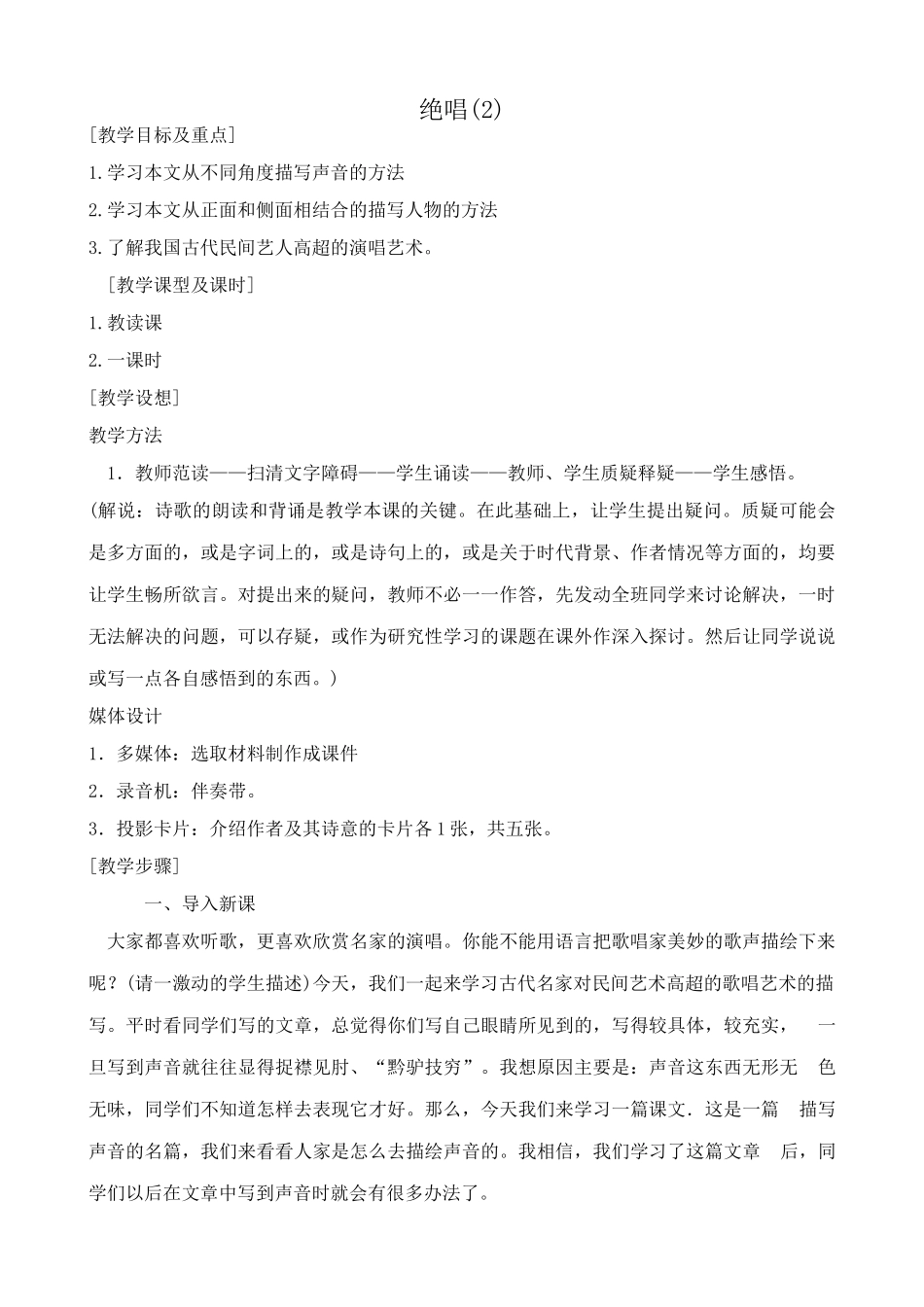 八年级语文上册鲁教版绝唱(2)_第1页
