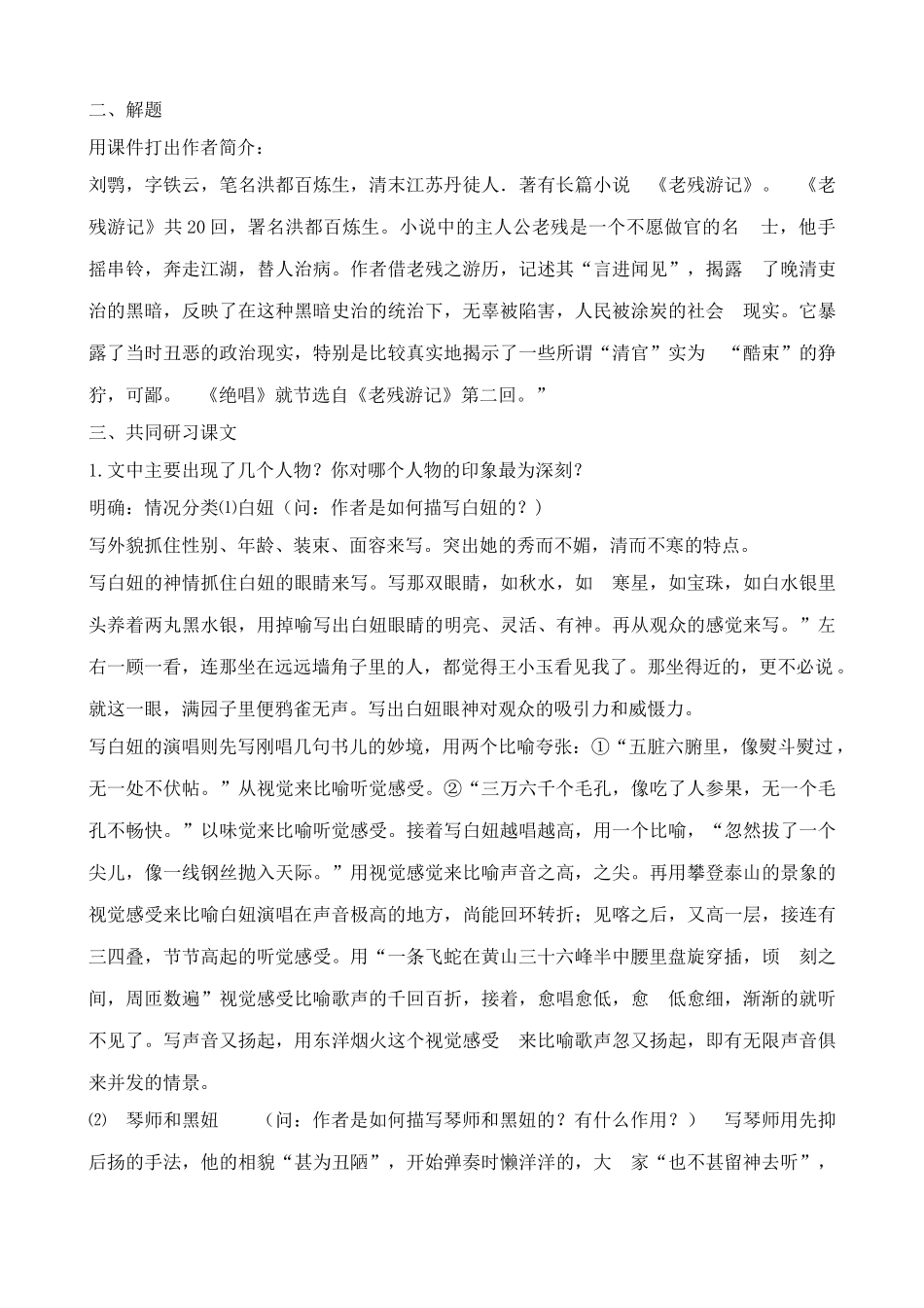 八年级语文上册鲁教版绝唱(2)_第2页
