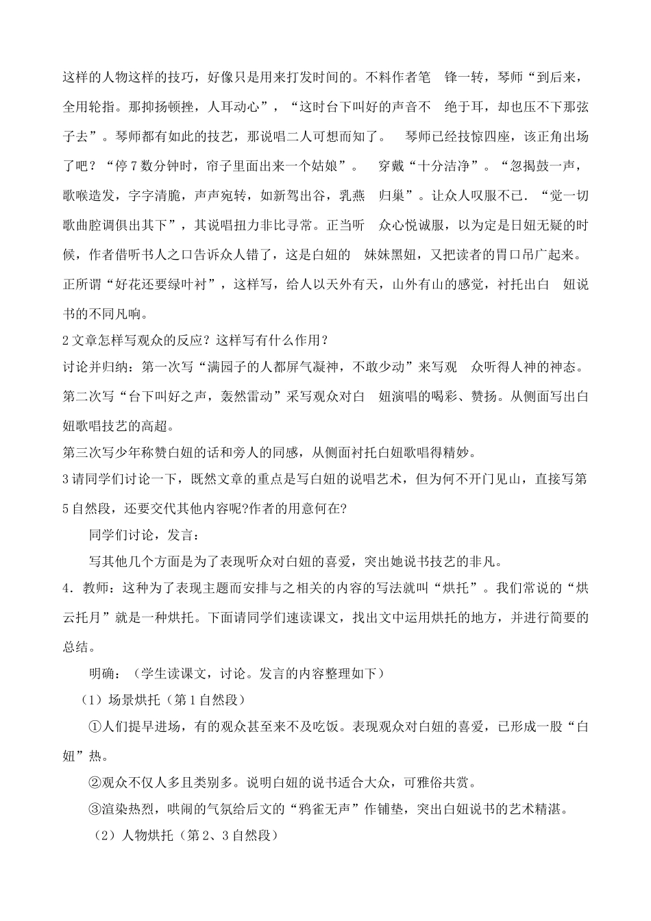 八年级语文上册鲁教版绝唱(2)_第3页