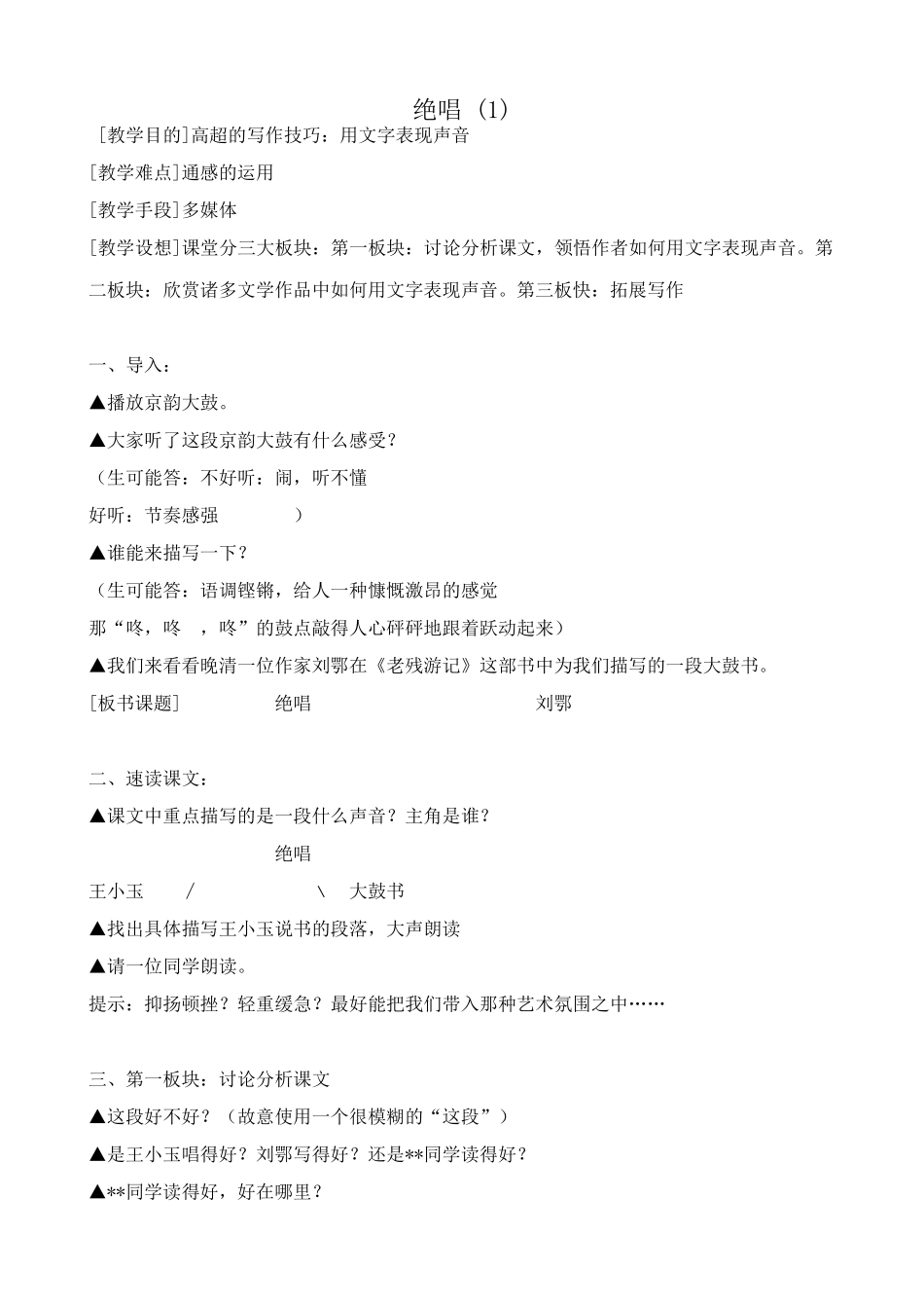 八年级语文上册鲁教版绝唱(1)_第1页