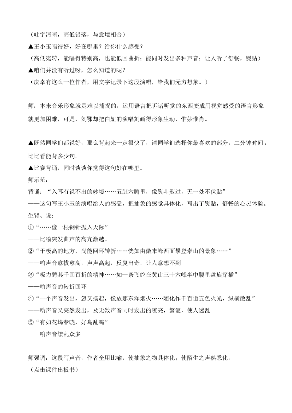 八年级语文上册鲁教版绝唱(1)_第2页