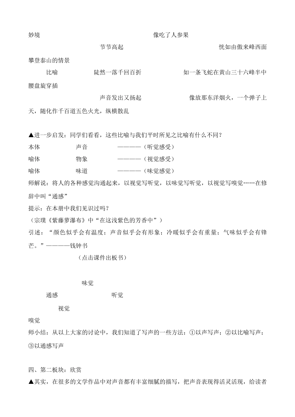 八年级语文上册鲁教版绝唱(1)_第3页