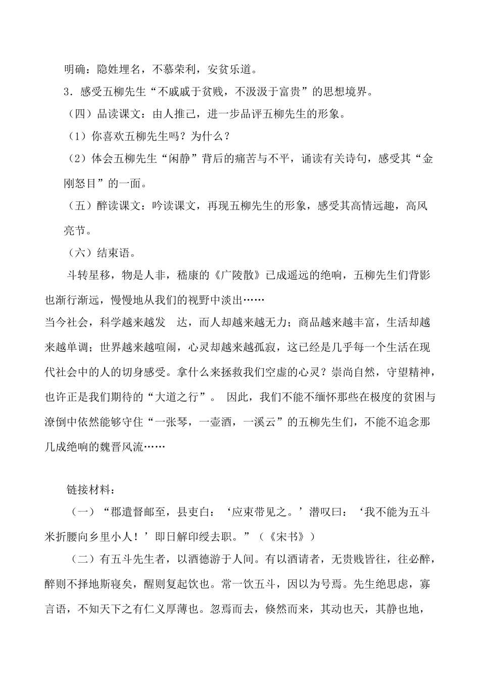 八年级语文上册鲁教版五柳先生传_第2页