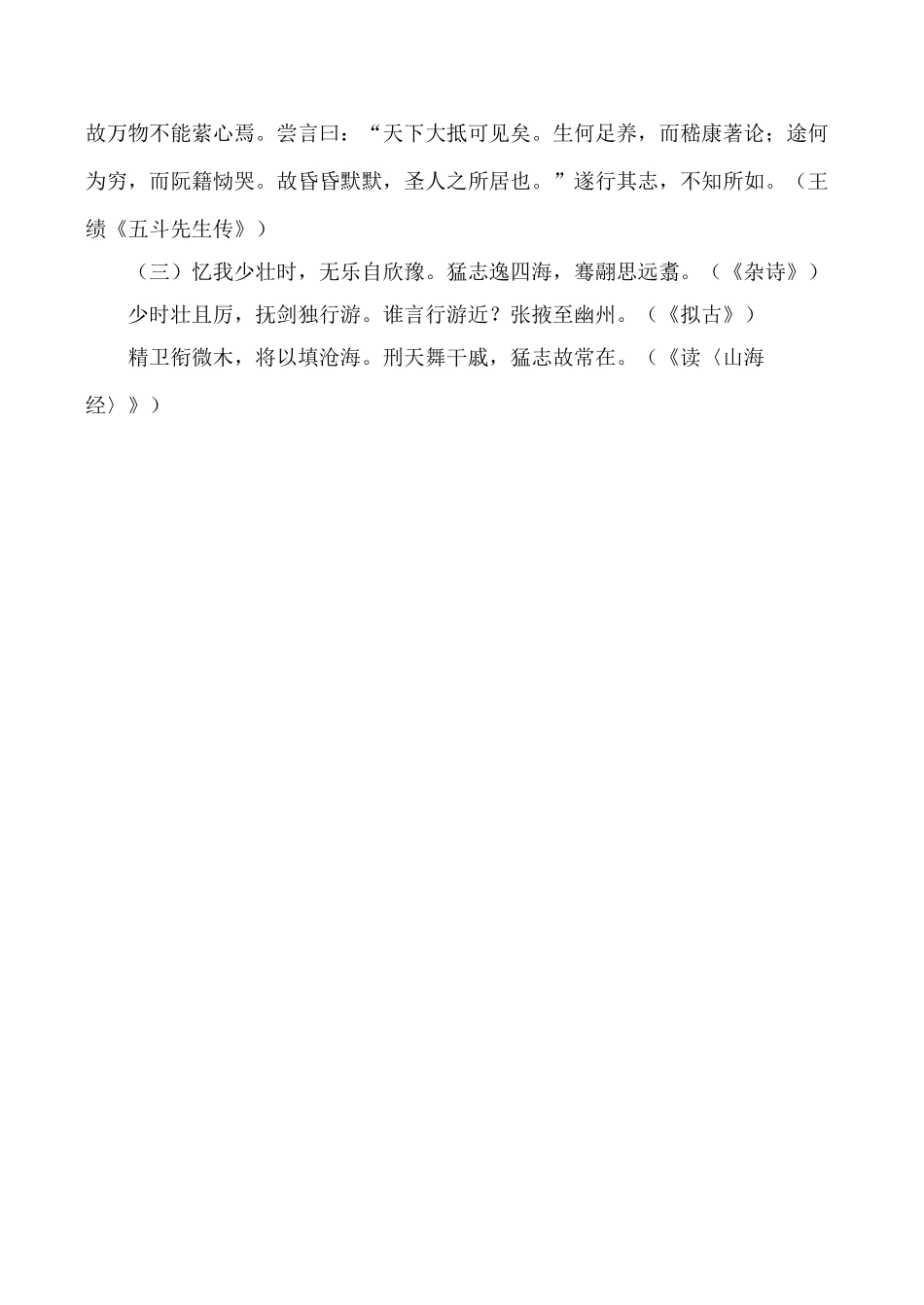 八年级语文上册鲁教版五柳先生传_第3页