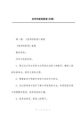 皇帝的新装教案(多篇)