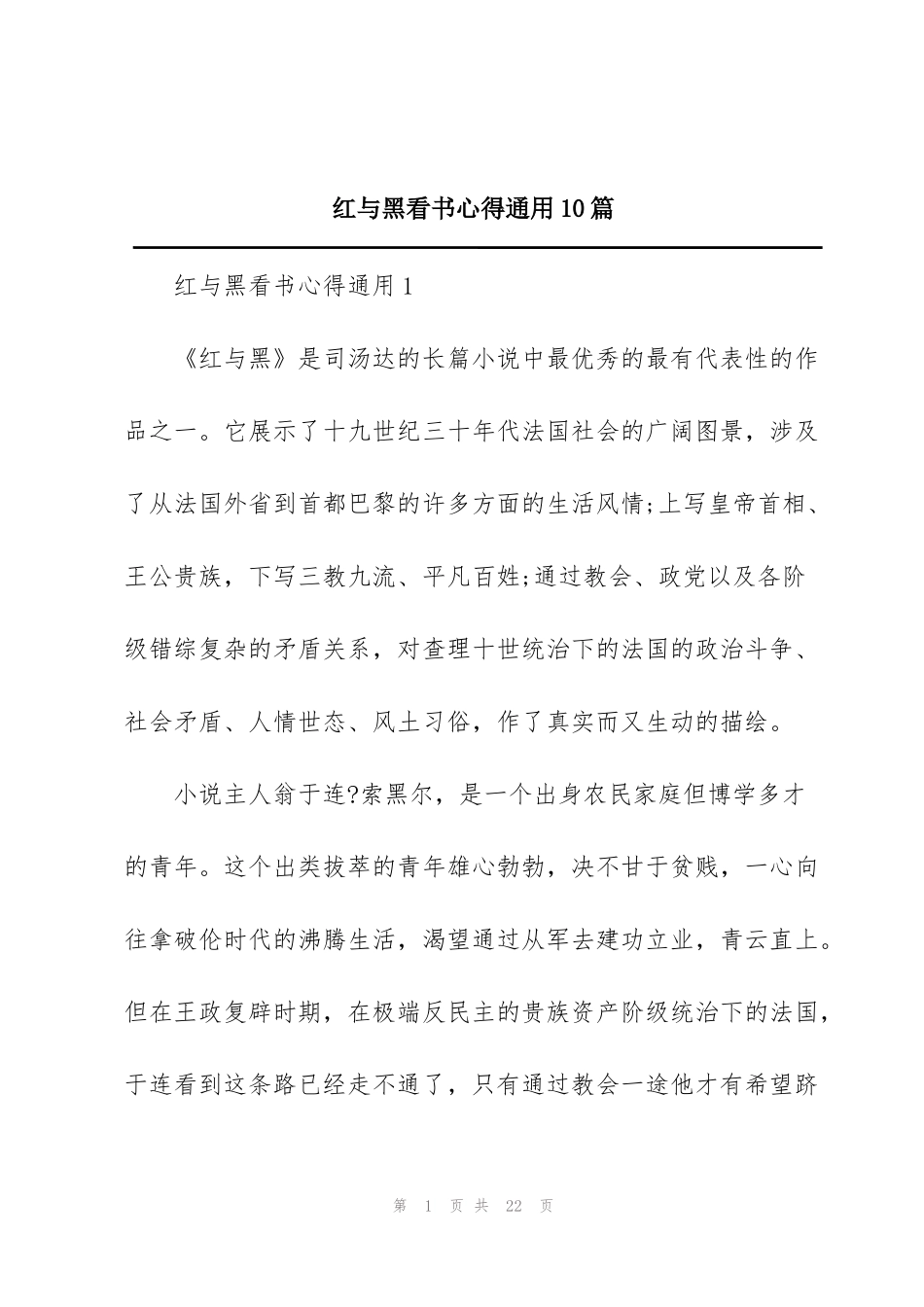 红与黑看书心得通用10篇_第1页