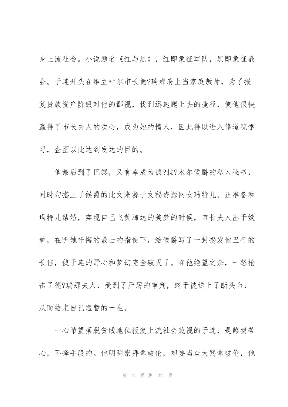 红与黑看书心得通用10篇_第2页
