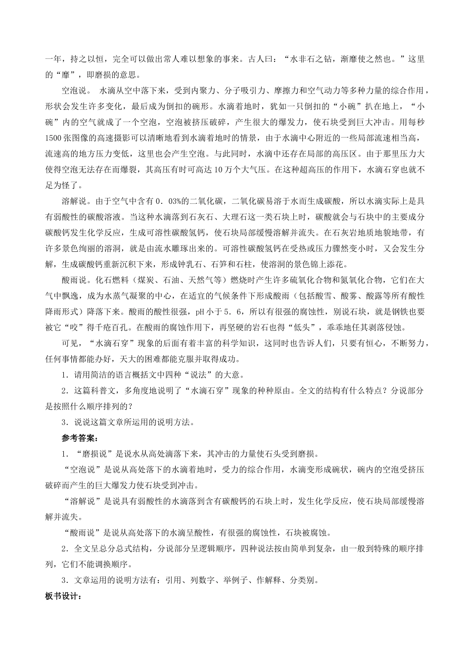 八年级语文上册阿西莫夫短文两篇3新人教版_第2页