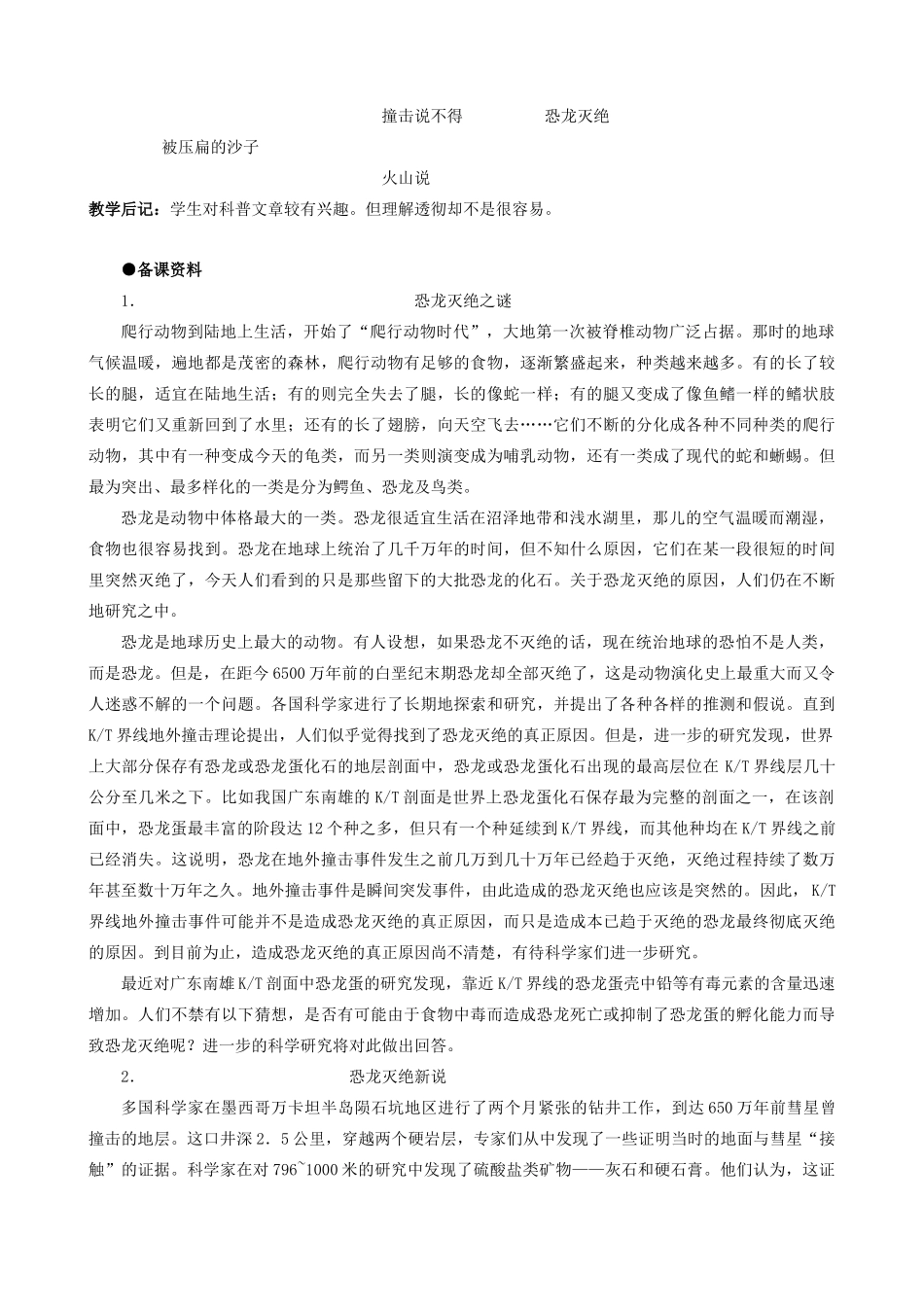 八年级语文上册阿西莫夫短文两篇3新人教版_第3页