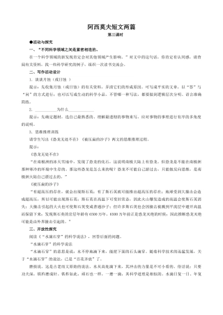 八年级语文上册阿西莫夫短文两篇3新人教版