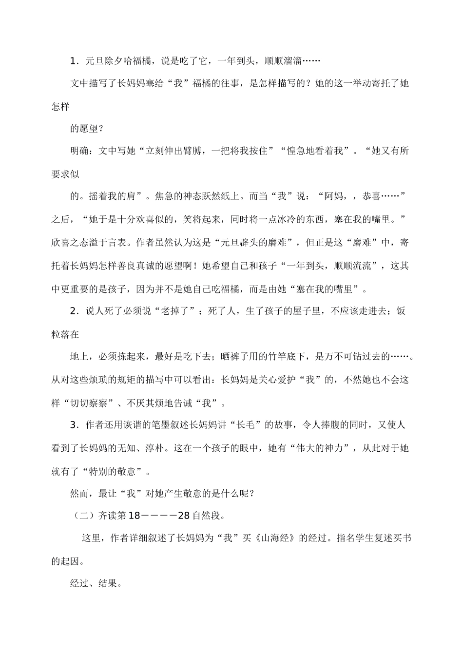 八年级语文上册阿长与山海教案人教版_第3页