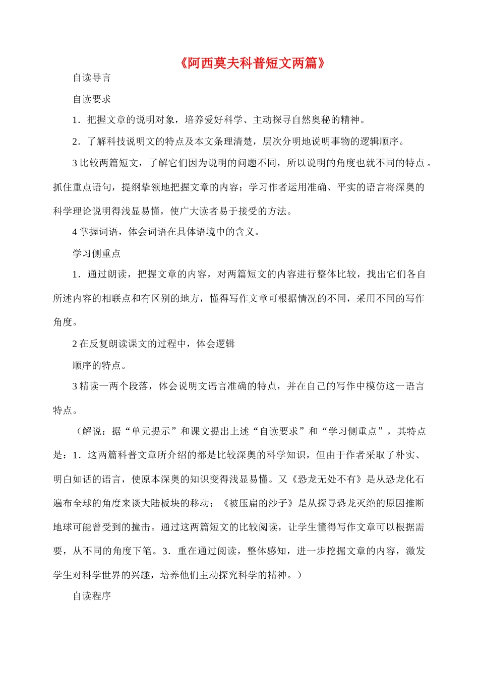 八年级语文上册阿西莫夫短文教案人教版_第1页