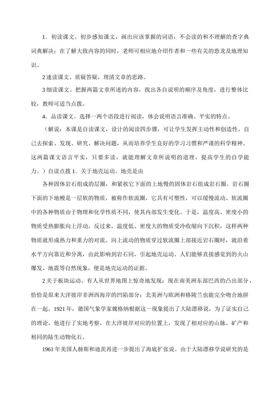 八年级语文上册阿西莫夫短文教案人教版_第2页