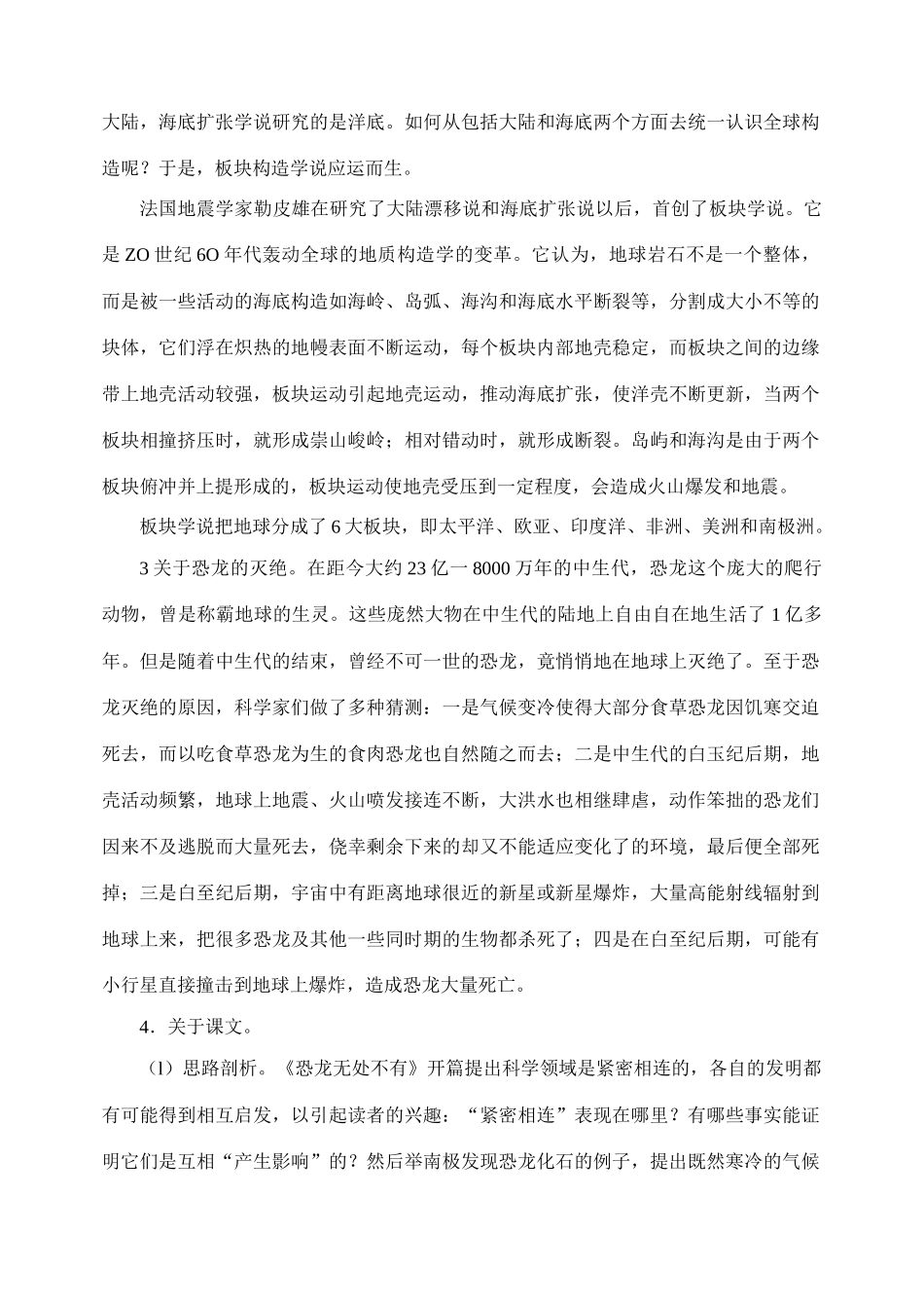 八年级语文上册阿西莫夫短文教案人教版_第3页