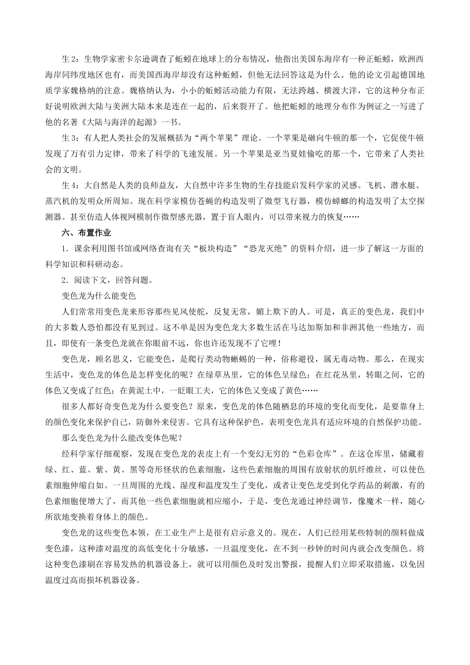 八年级语文上册阿西莫夫短文两篇2新人教版_第2页