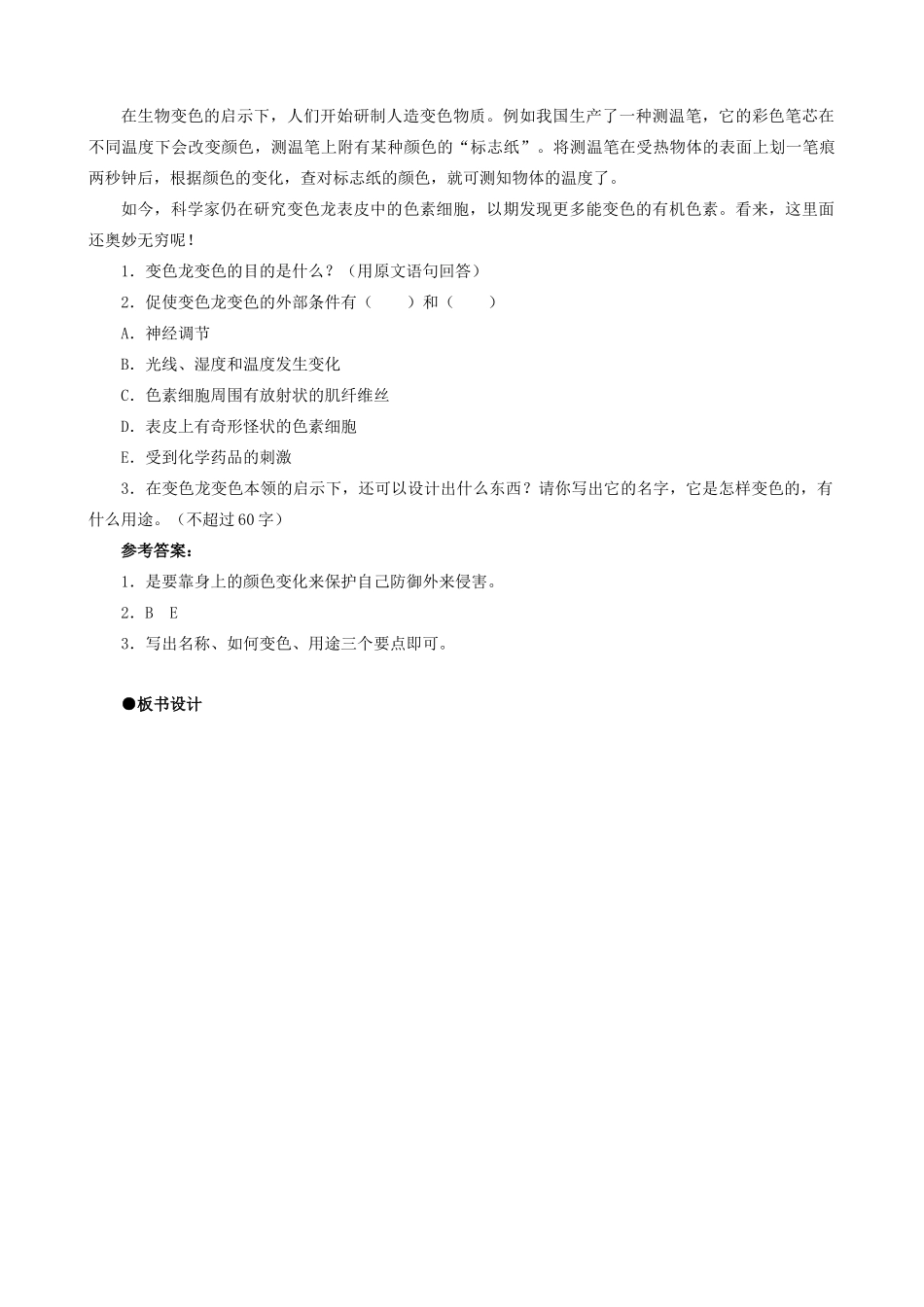 八年级语文上册阿西莫夫短文两篇2新人教版_第3页