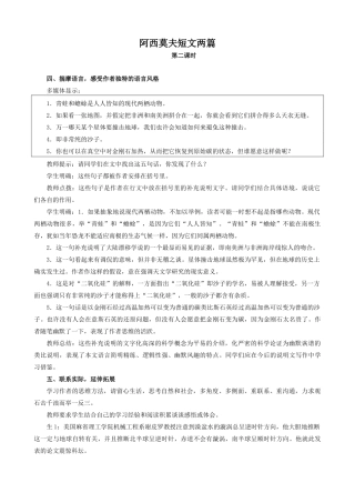 八年级语文上册阿西莫夫短文两篇2新人教版