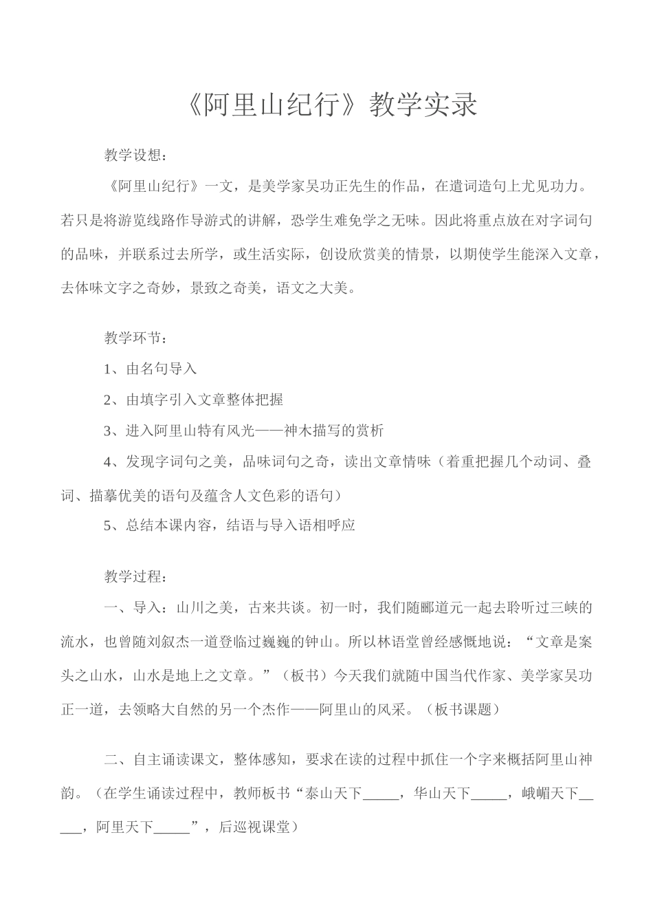 八年级语文上册阿里山纪行苏教版_第1页