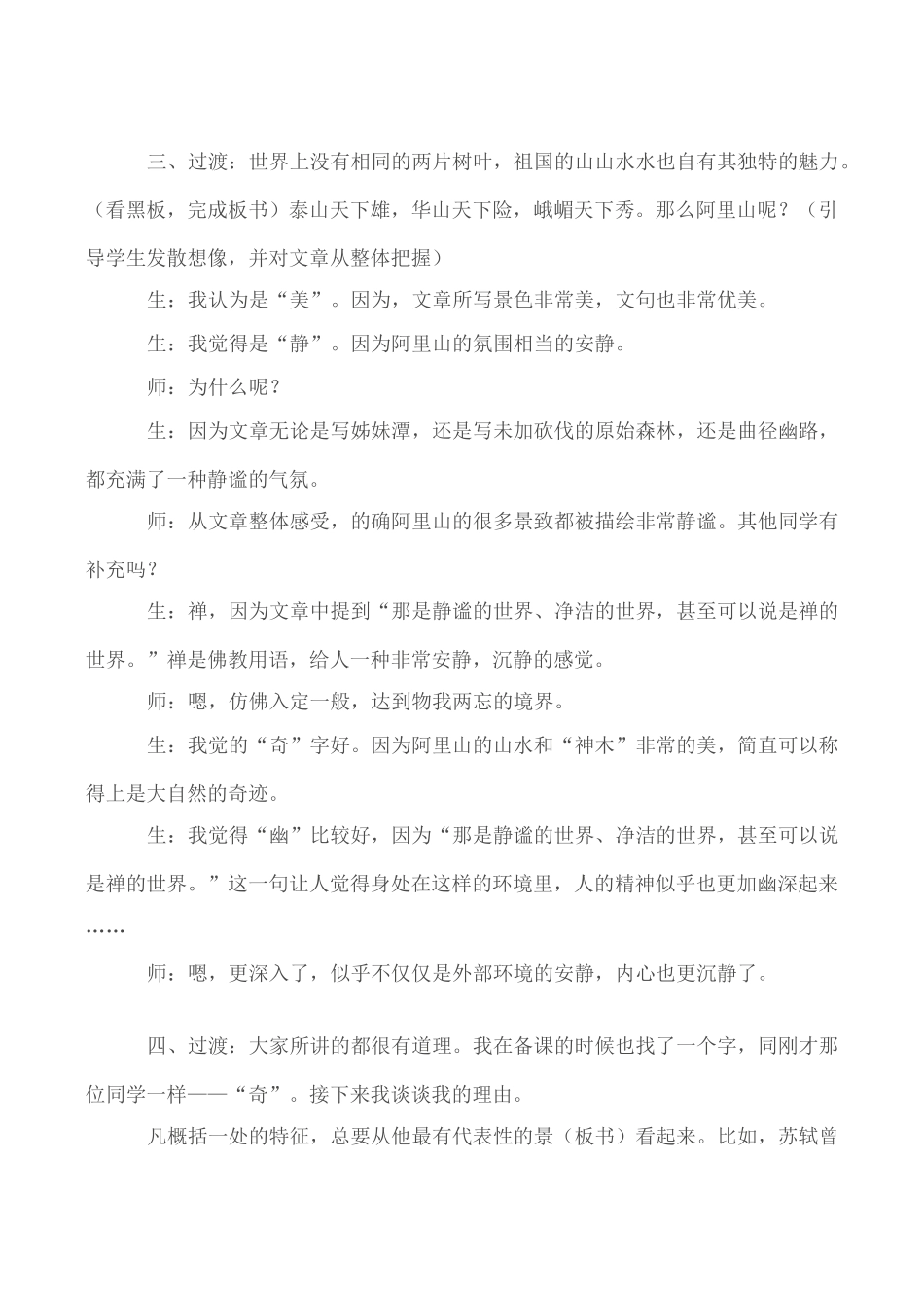 八年级语文上册阿里山纪行苏教版_第2页