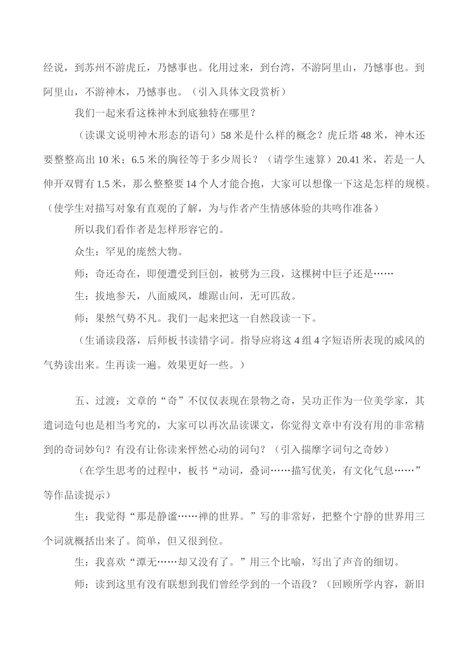八年级语文上册阿里山纪行苏教版_第3页