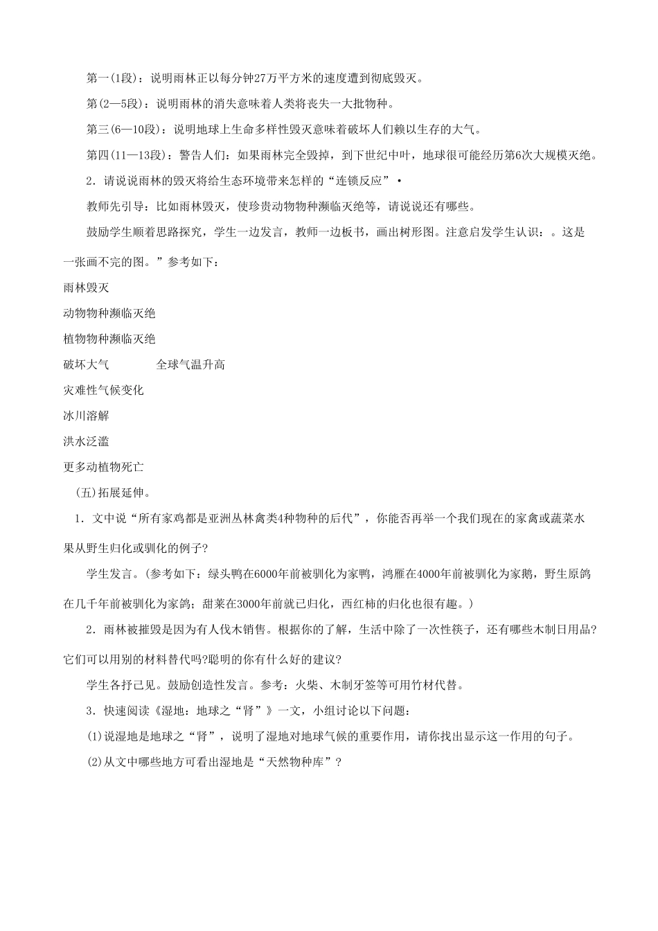 八年级语文上册雨林的毁灭——世界性灾难语文版_第2页