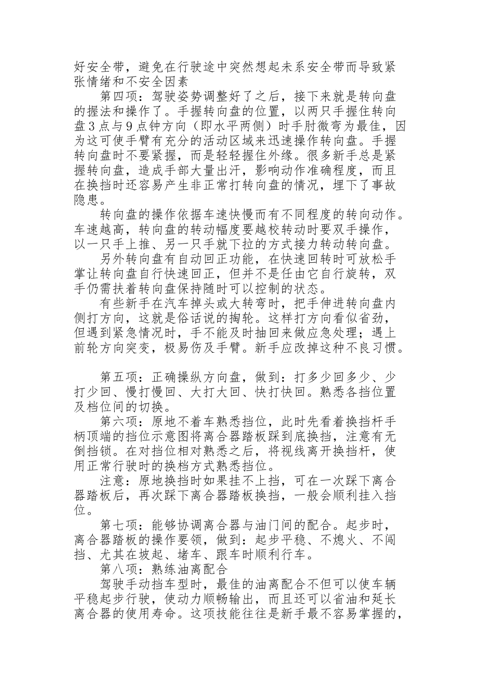 驾驶安全培训心得体会范文三篇_第2页