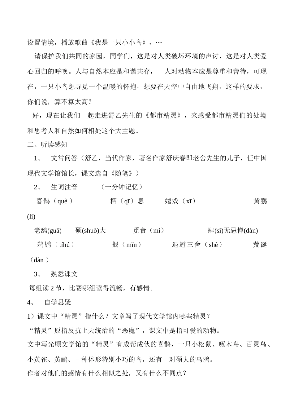 八年级语文上册都市精灵苏教版_第2页