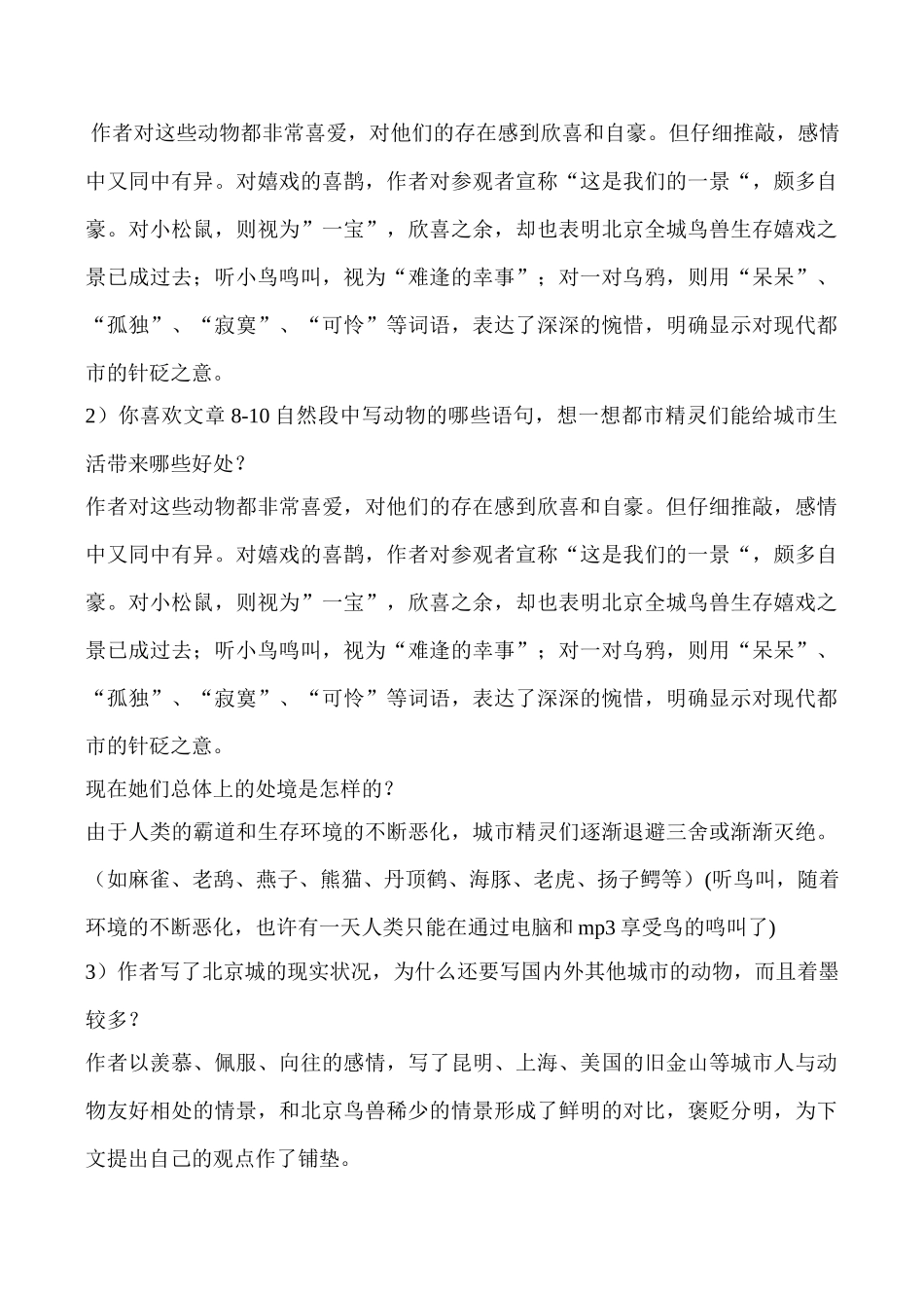 八年级语文上册都市精灵苏教版_第3页