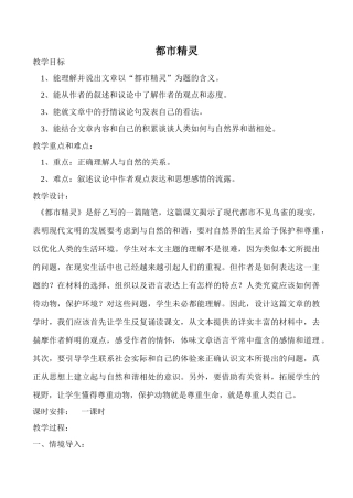 八年级语文上册都市精灵苏教版