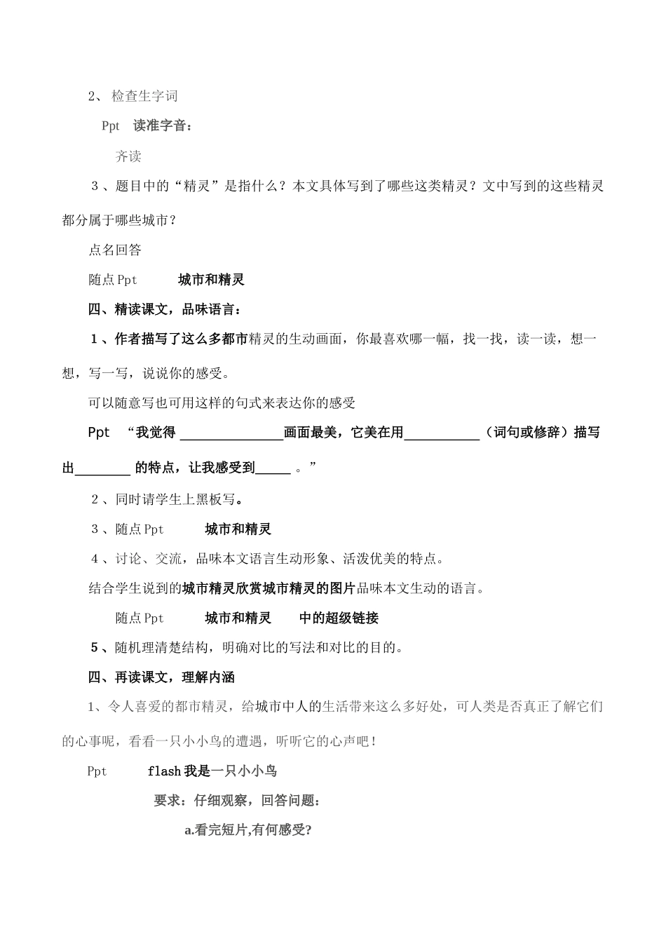 八年级语文上册都市精灵 教学设计苏教版_第3页