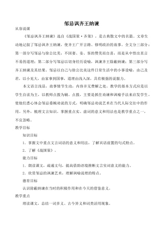 八年级语文上册邹忌讽齐王纳谏沪教版