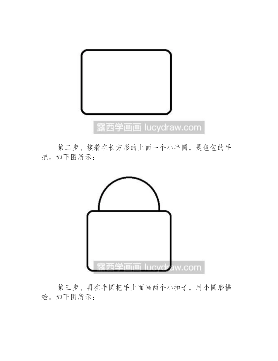 简笔画教程：教你画手提包简笔画教程_第2页