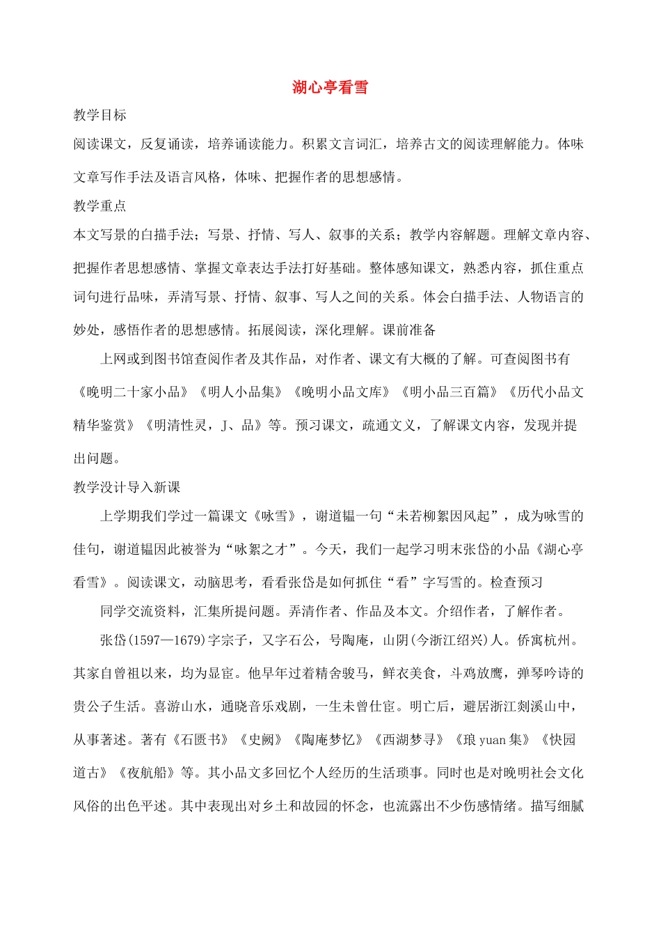 八年级语文上册诗两首教案人教版_第1页