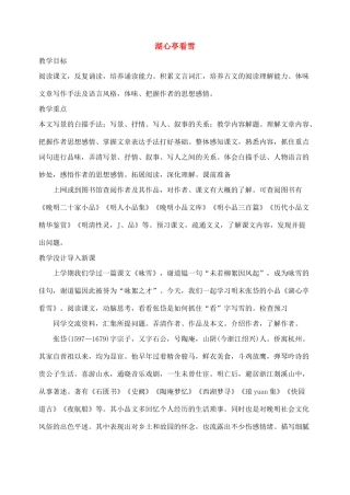 八年级语文上册诗两首教案人教版
