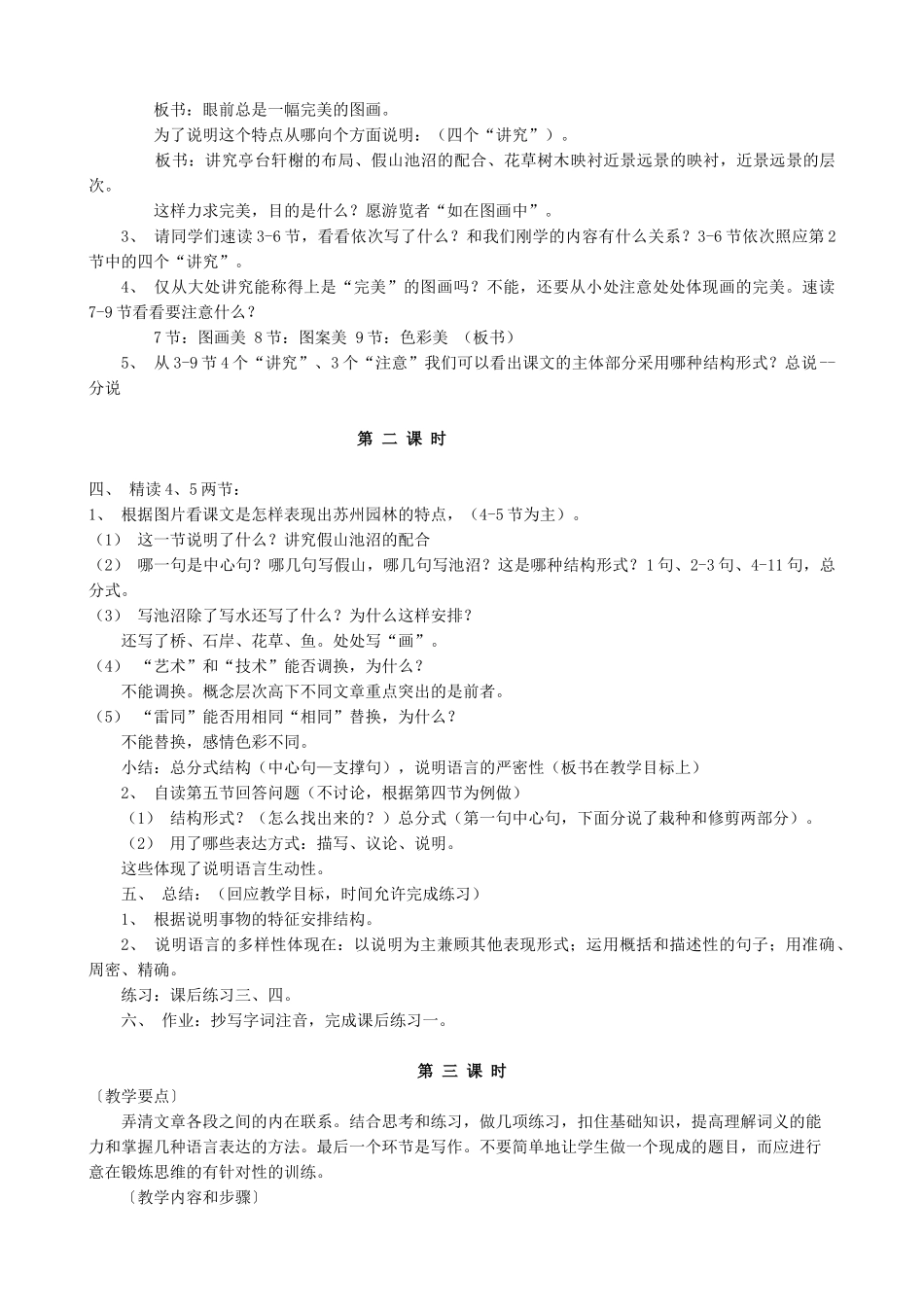 八年级语文上册苏州园林新人教版_第2页