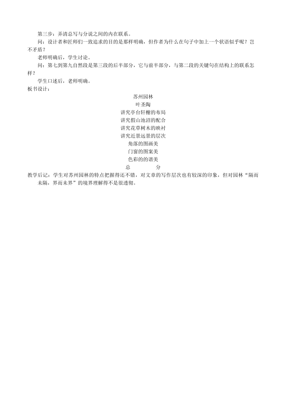 八年级语文上册苏州园林新人教版_第3页